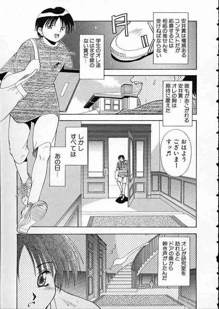 まついもとき - 高校教師物語 vol.2 Page.36