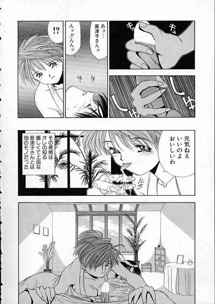 まついもとき - 高校教師物語 vol.2 Page.39