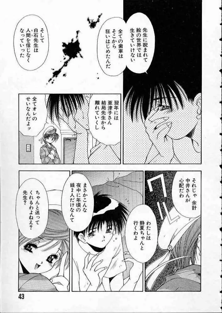 まついもとき - 高校教師物語 vol.2 Page.46