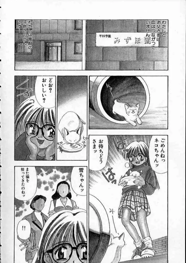 まついもとき - 高校教師物語 vol.2 Page.55