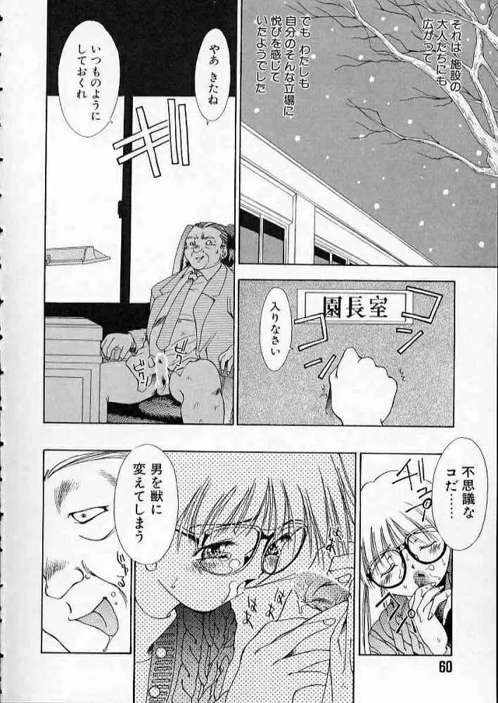 まついもとき - 高校教師物語 vol.2 Page.63