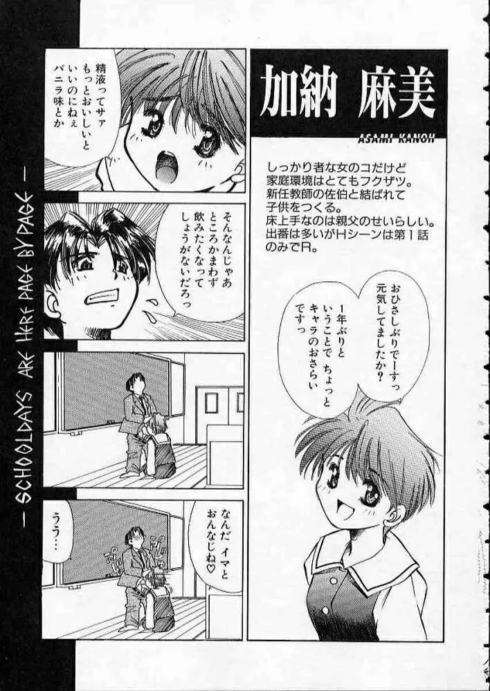 まついもとき - 高校教師物語 vol.2 Page.8