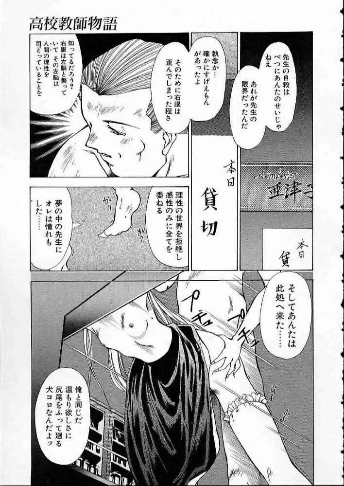 まついもとき - 高校教師物語 vol.2 Page.90