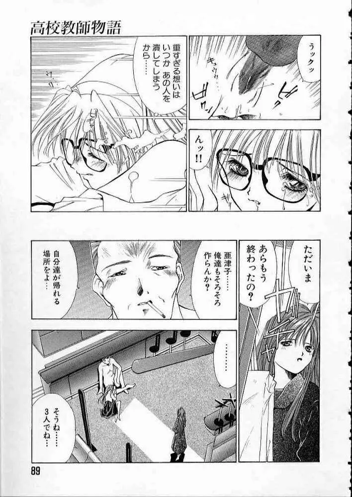 まついもとき - 高校教師物語 vol.2 Page.92