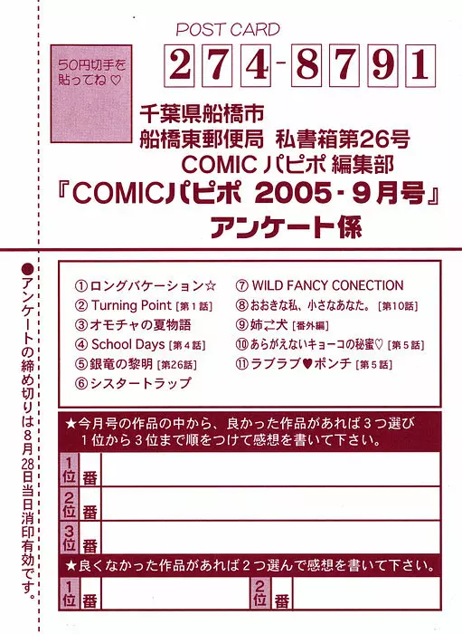 COMIC パピポ 2005年09月号 Page.263