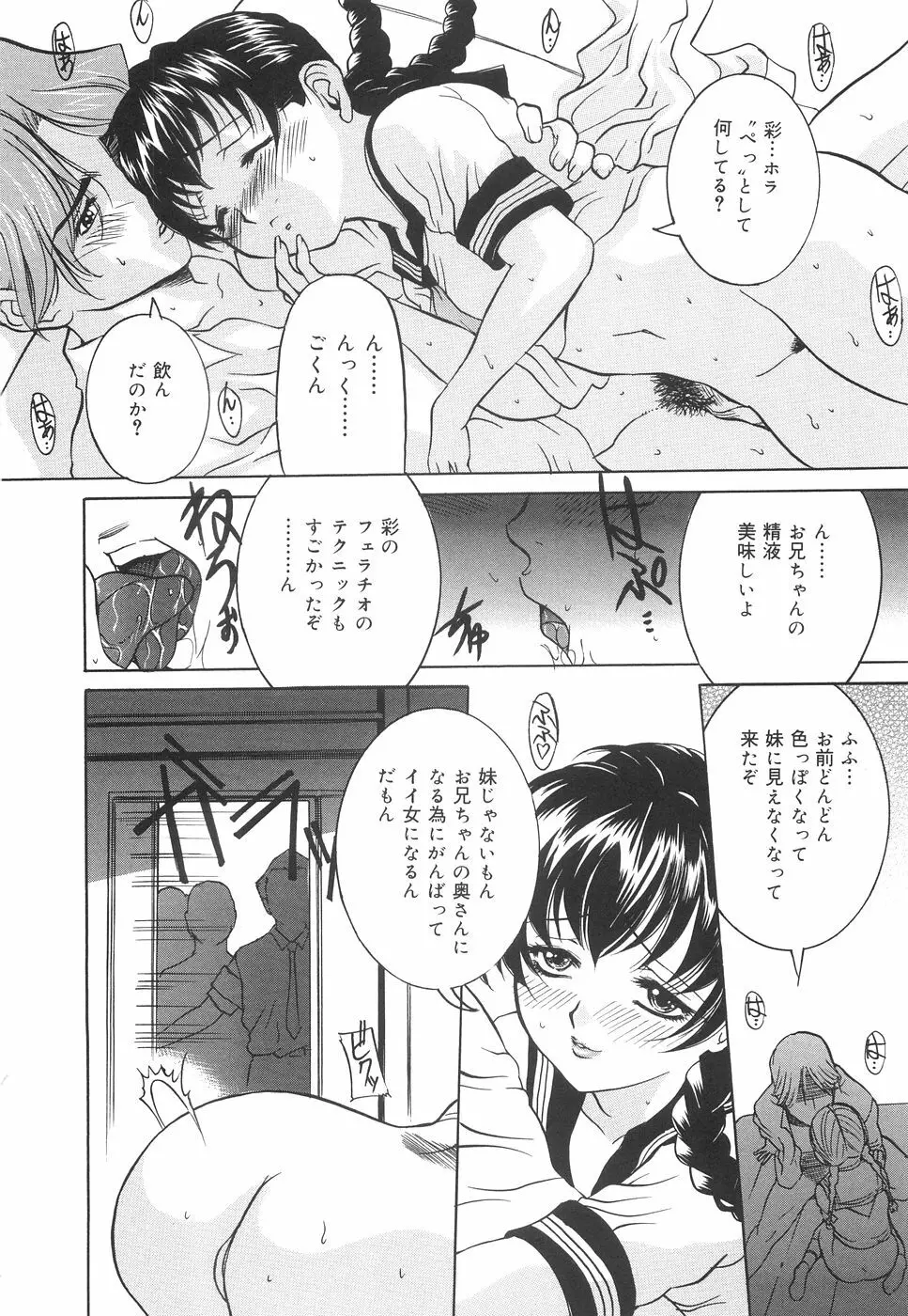 地下室の令嬢 Page.153