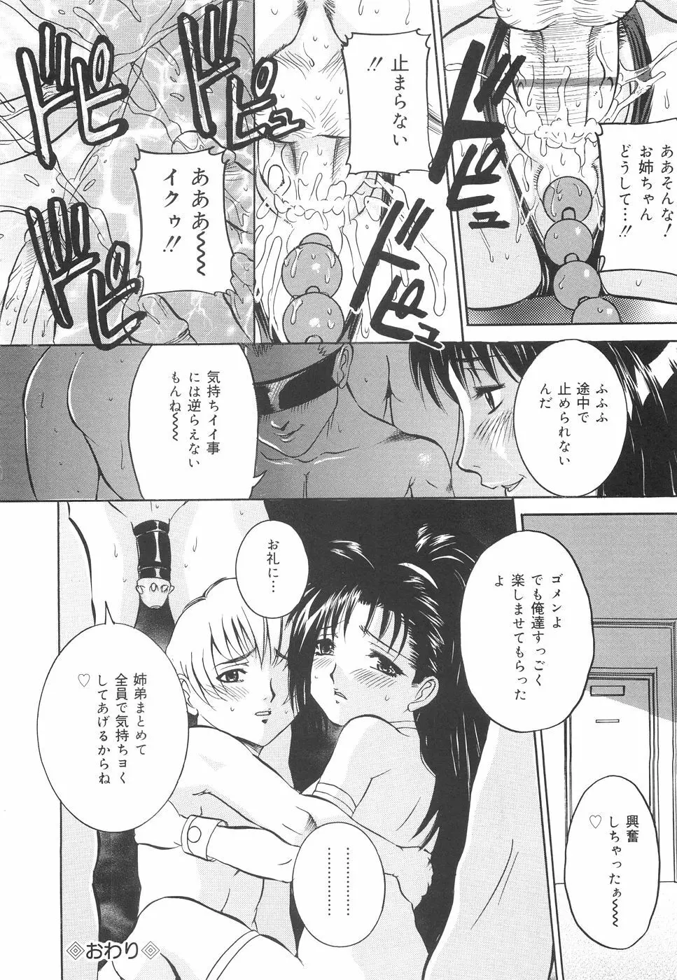 地下室の令嬢 Page.27