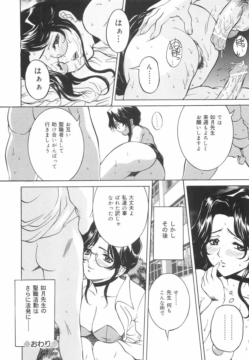 地下室の令嬢 Page.47