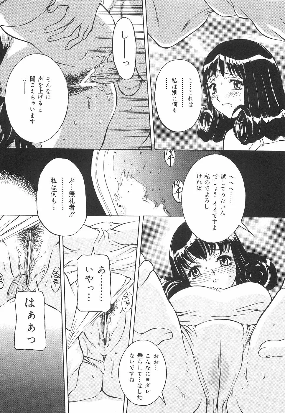 地下室の令嬢 Page.76