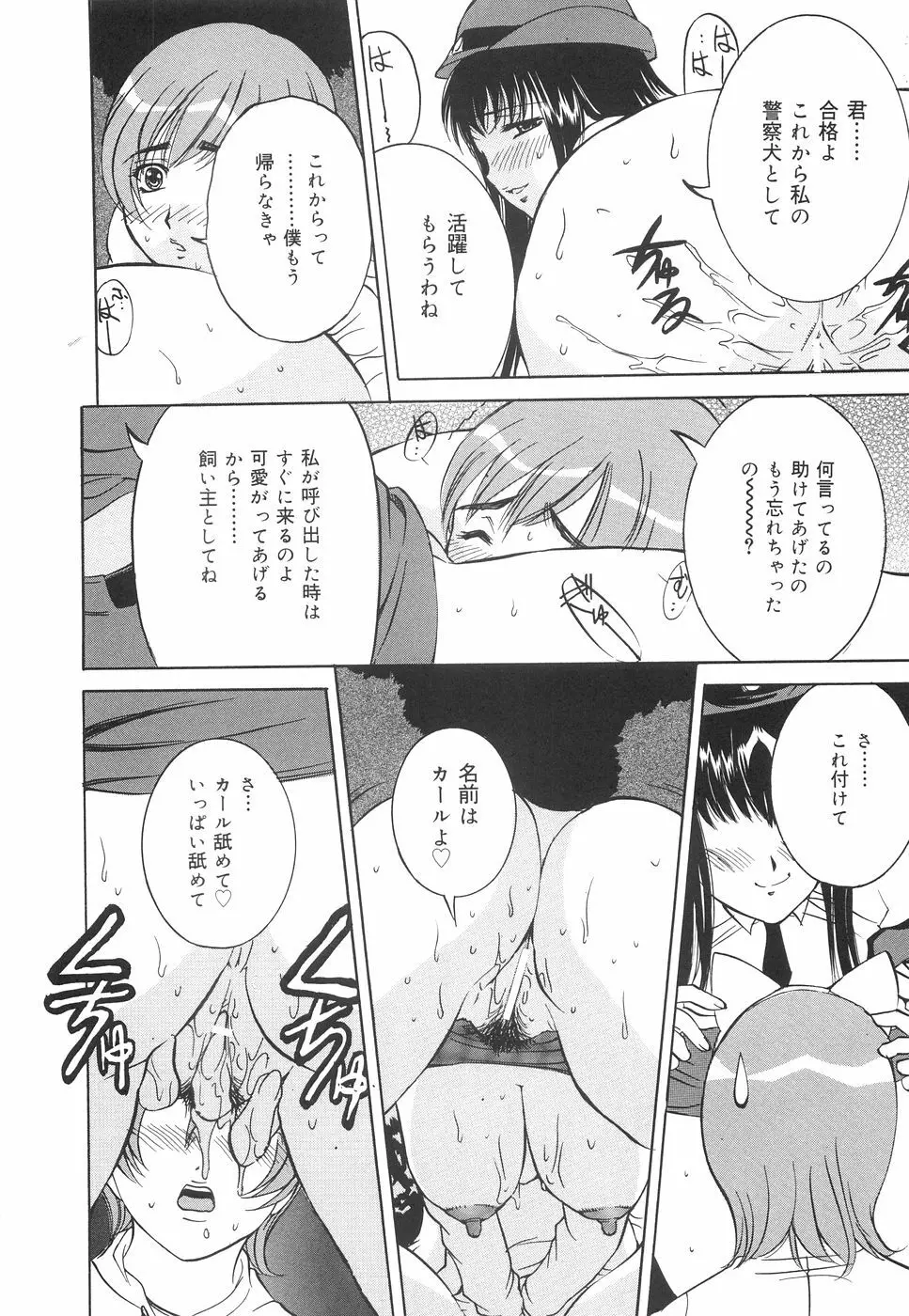 地下室の令嬢 Page.97