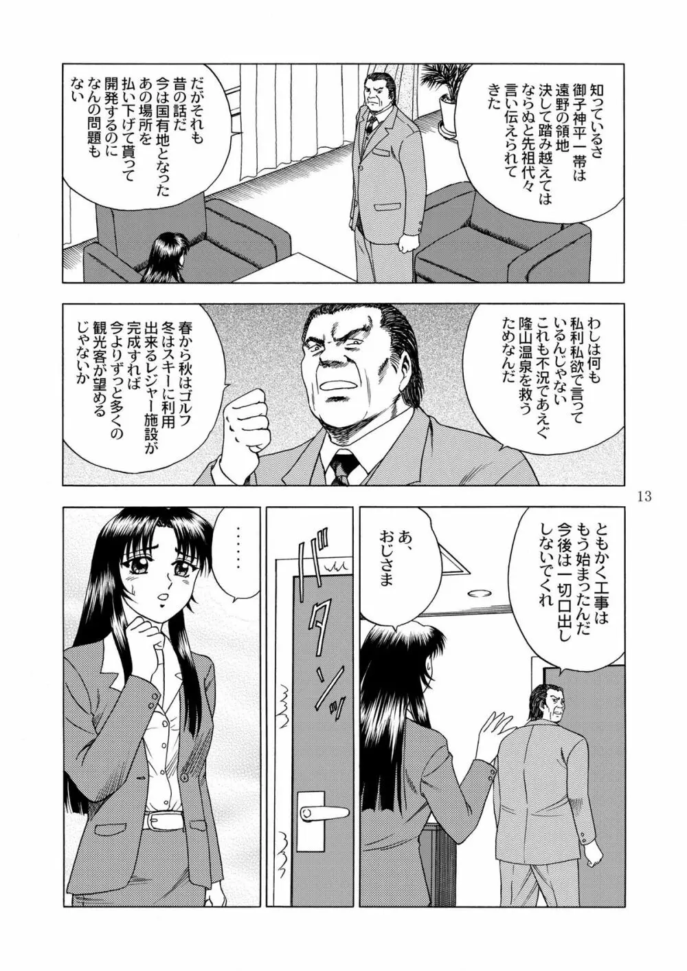 月光鬼 第一夜 Page.15