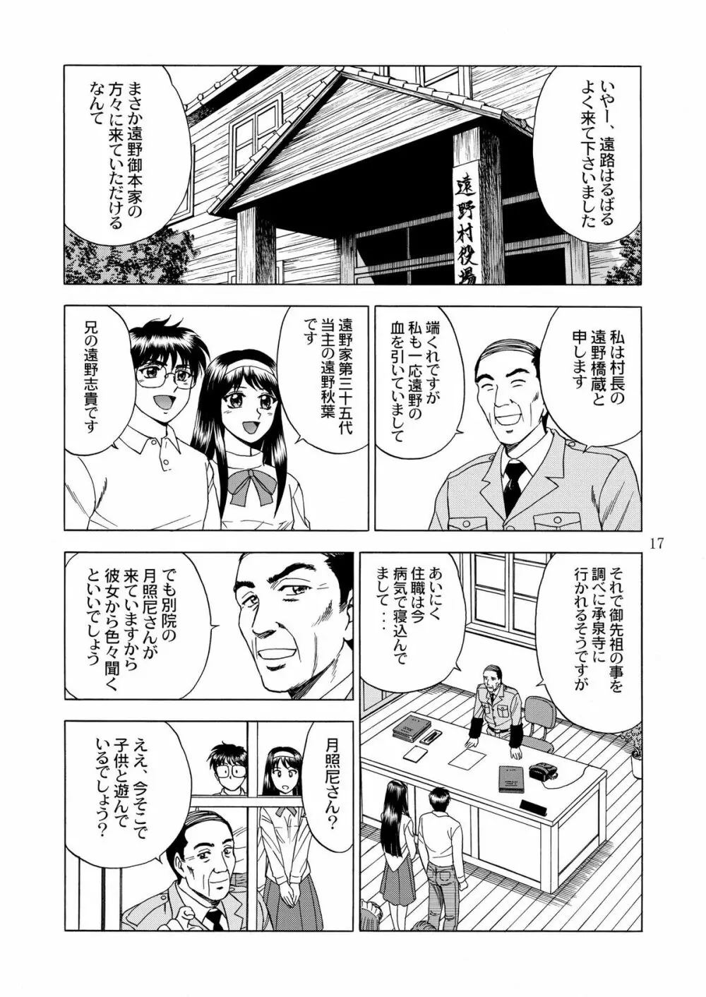 月光鬼 第一夜 Page.19