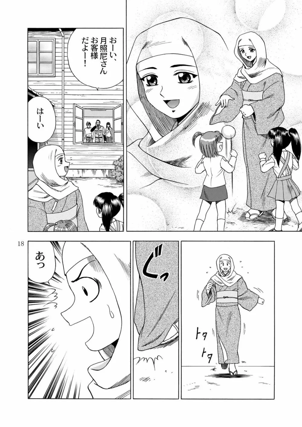 月光鬼 第一夜 Page.20