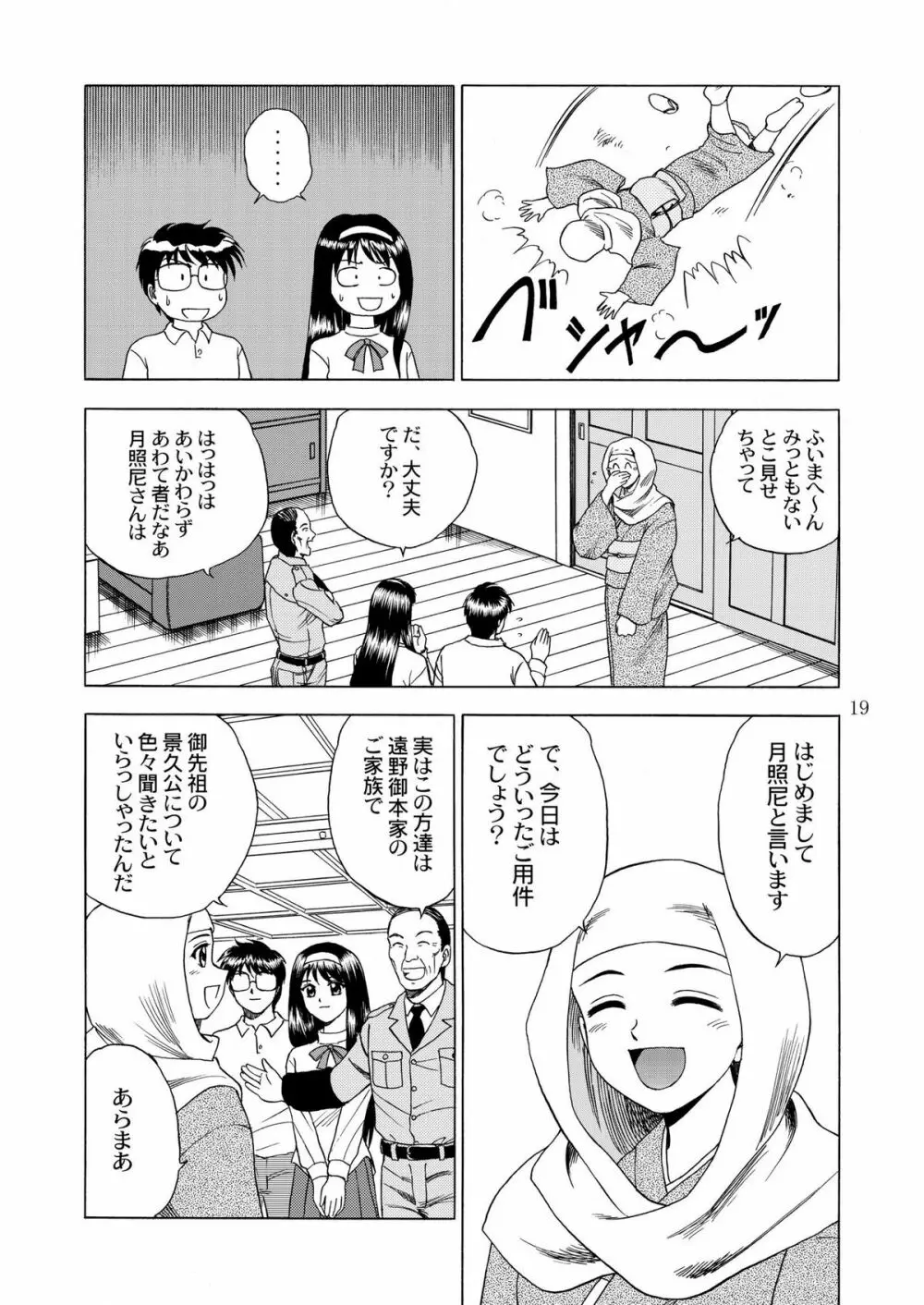 月光鬼 第一夜 Page.21