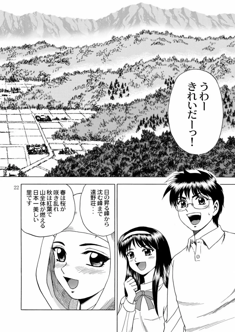 月光鬼 第一夜 Page.24