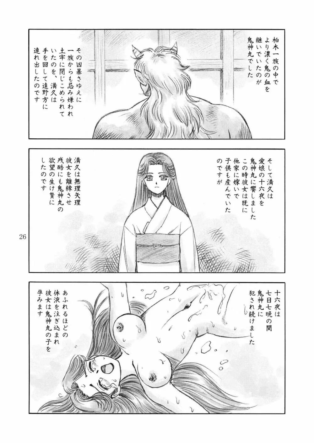 月光鬼 第一夜 Page.28