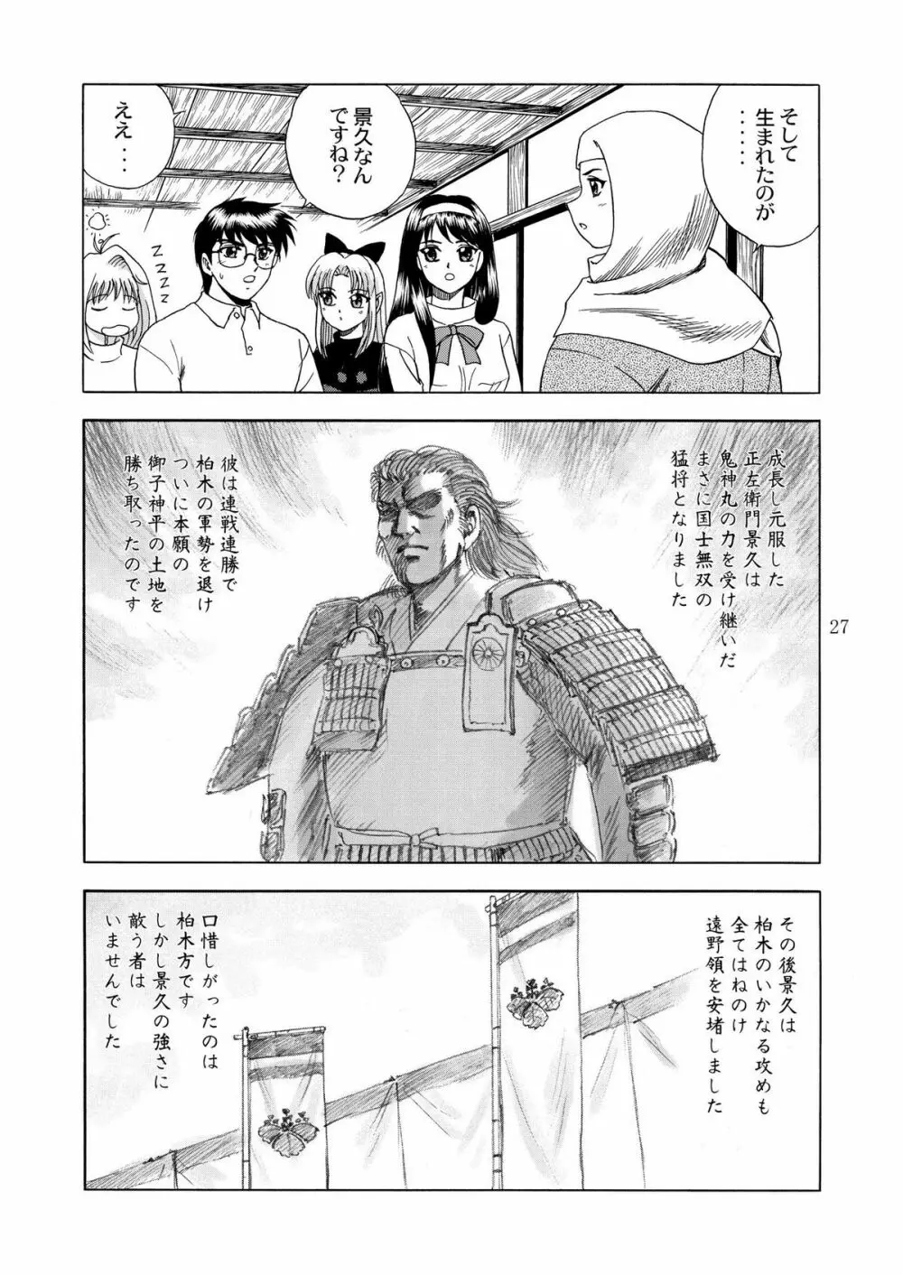 月光鬼 第一夜 Page.29