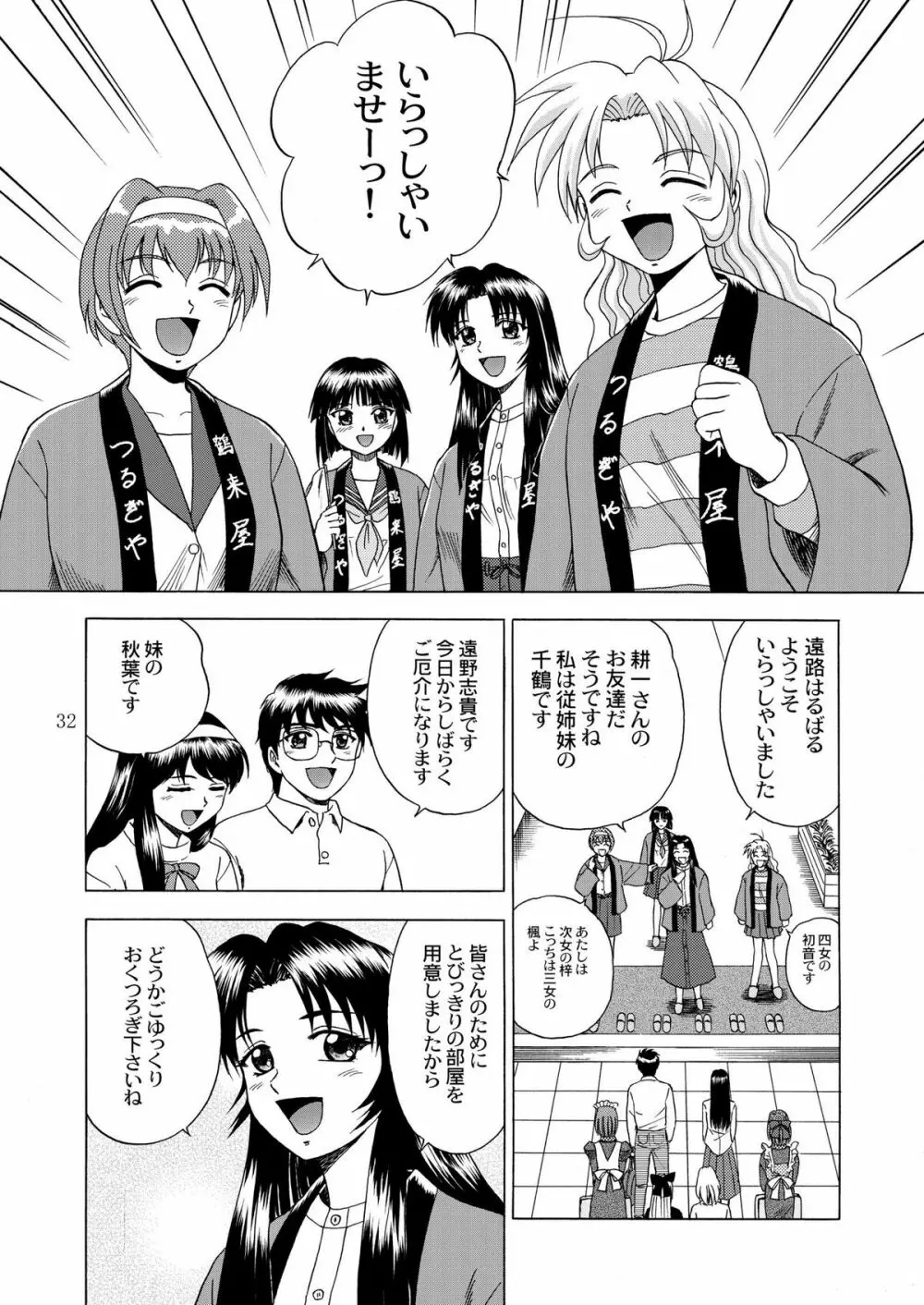 月光鬼 第一夜 Page.34