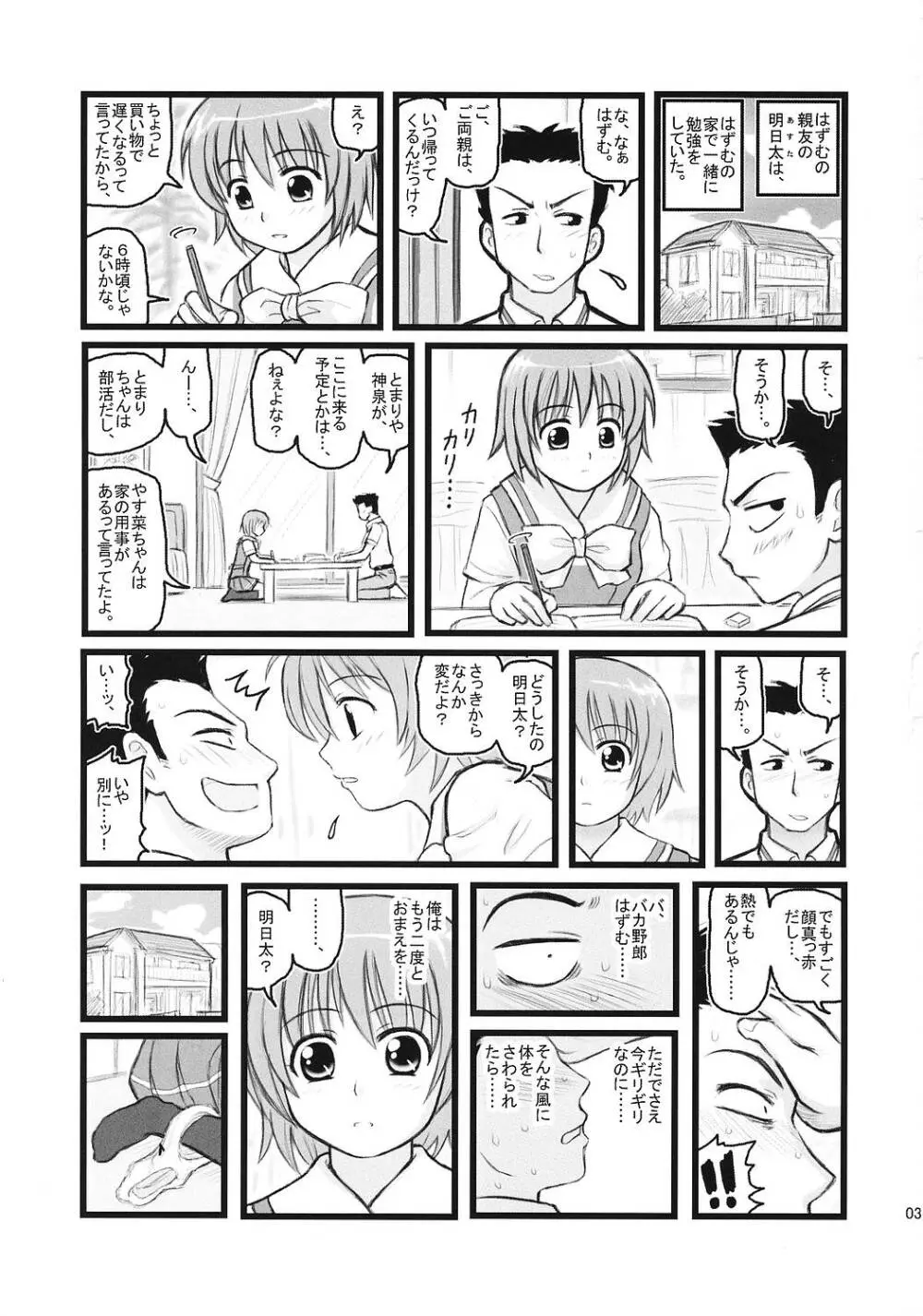 凌辱 かしまし はずむカレー Page.2