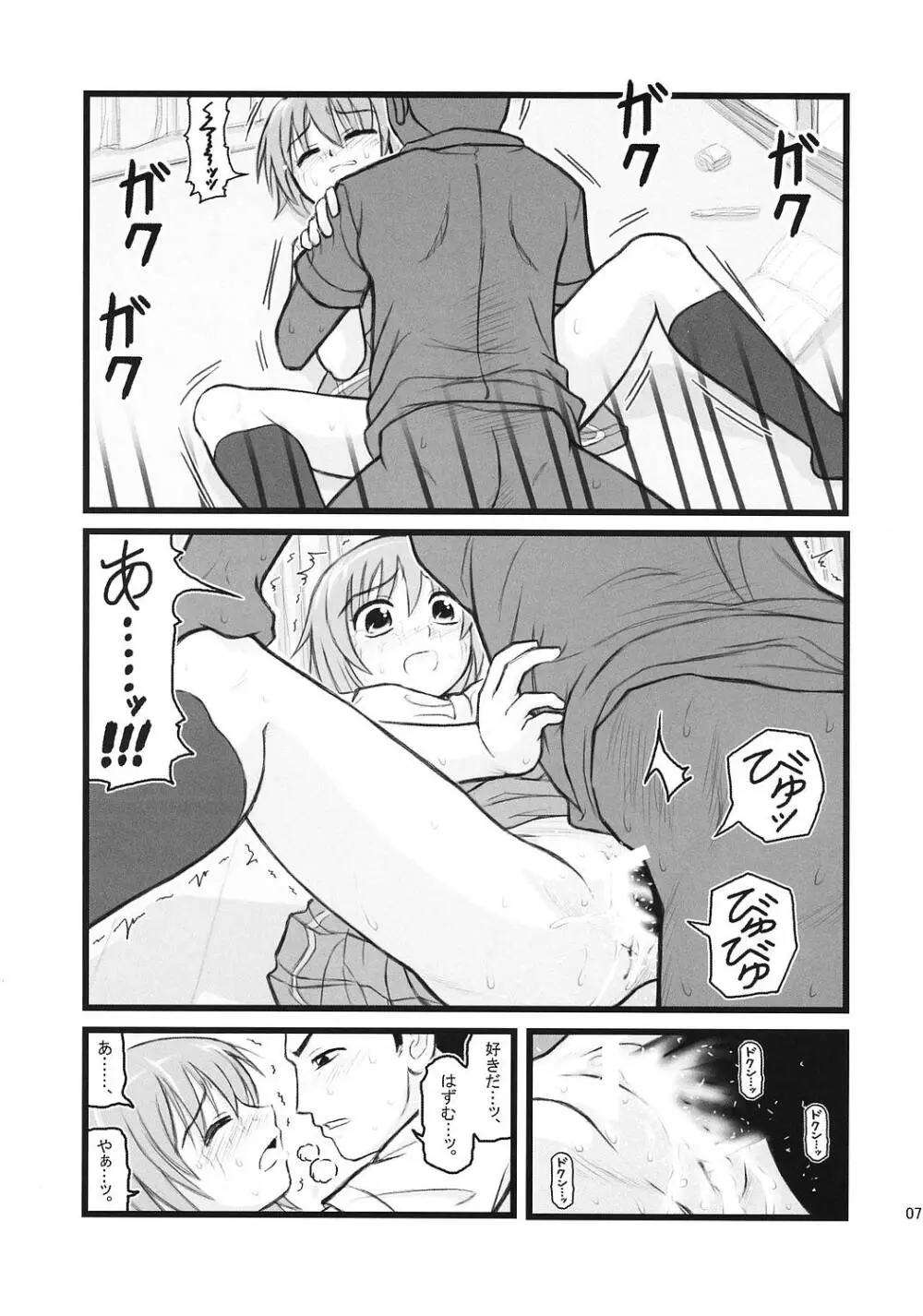 凌辱 かしまし はずむカレー Page.6