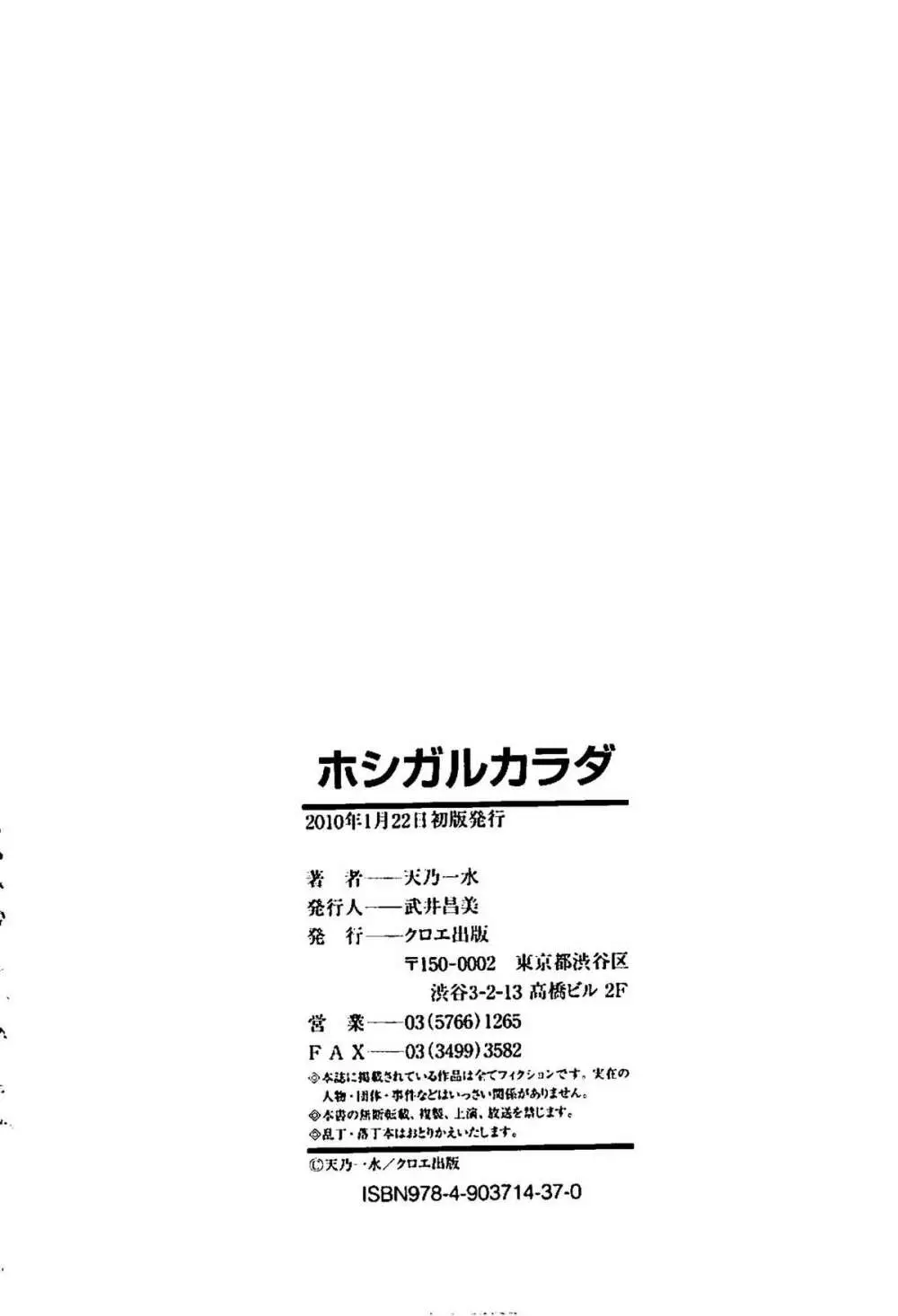 ホシガルカラダ Page.205