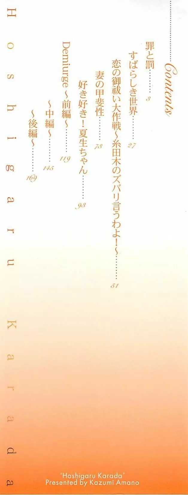 ホシガルカラダ Page.4