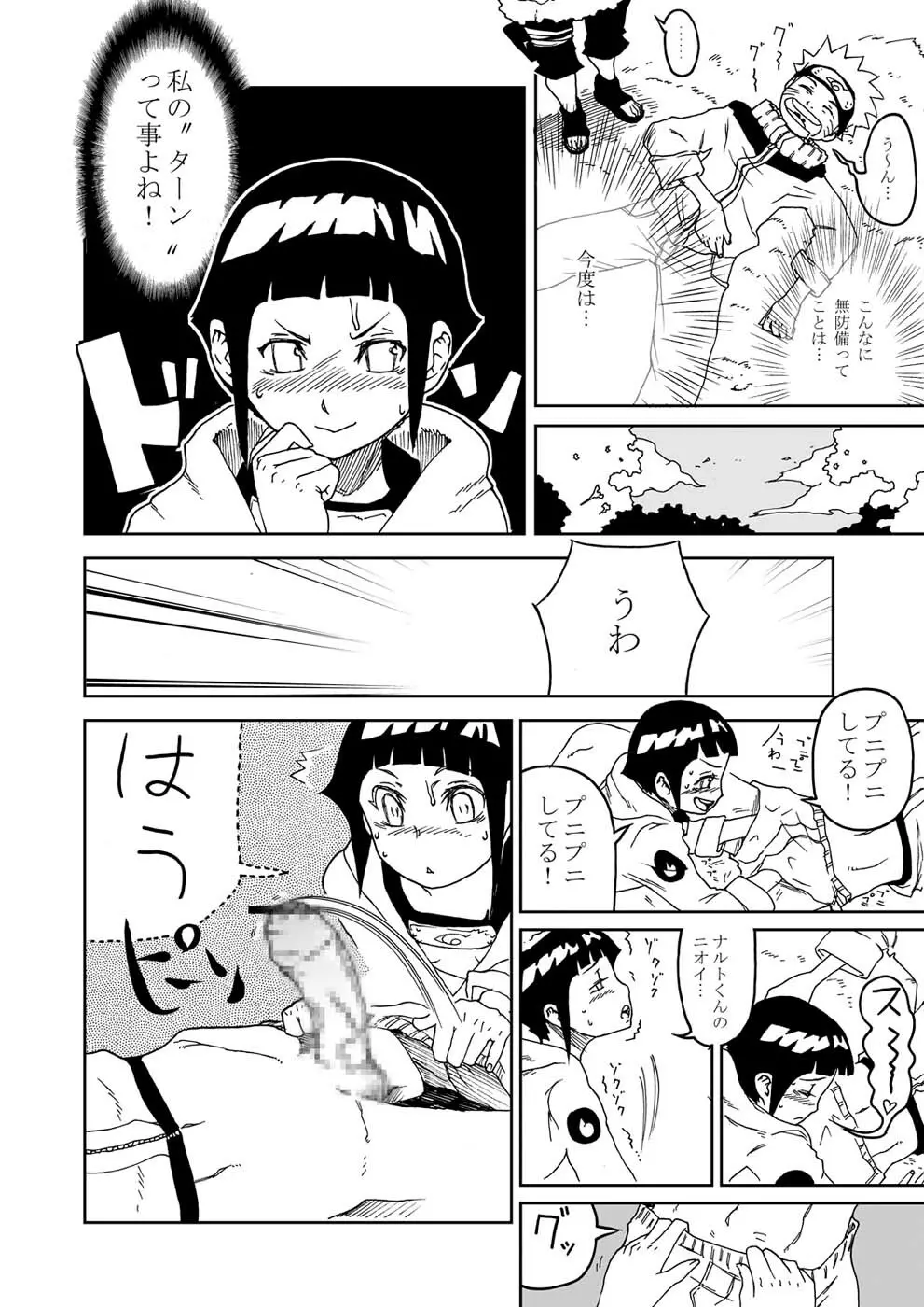 あなたしか見えない Page.10