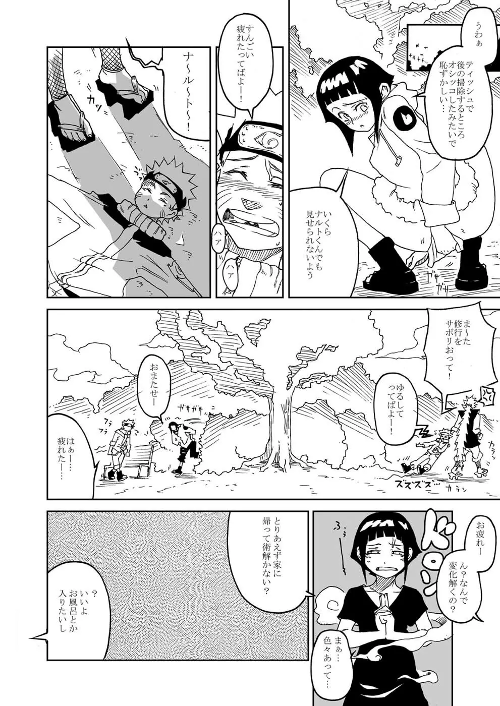 あなたしか見えない Page.18