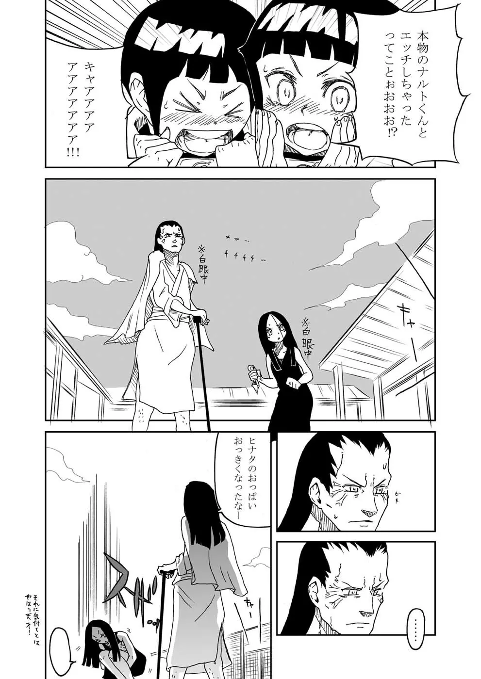 あなたしか見えない Page.20