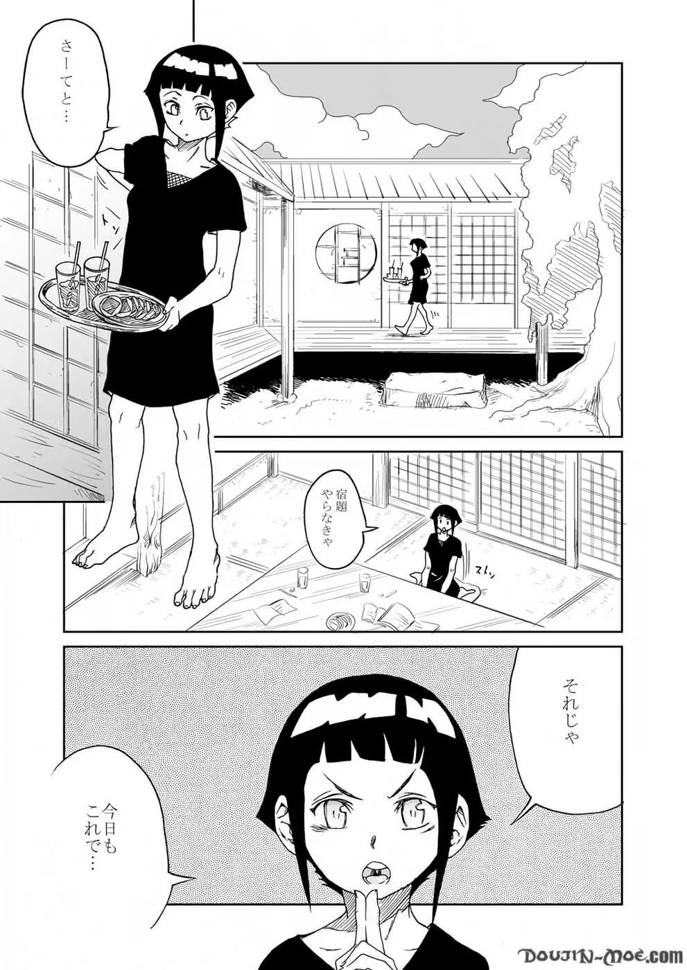 あなたしか見えない Page.3