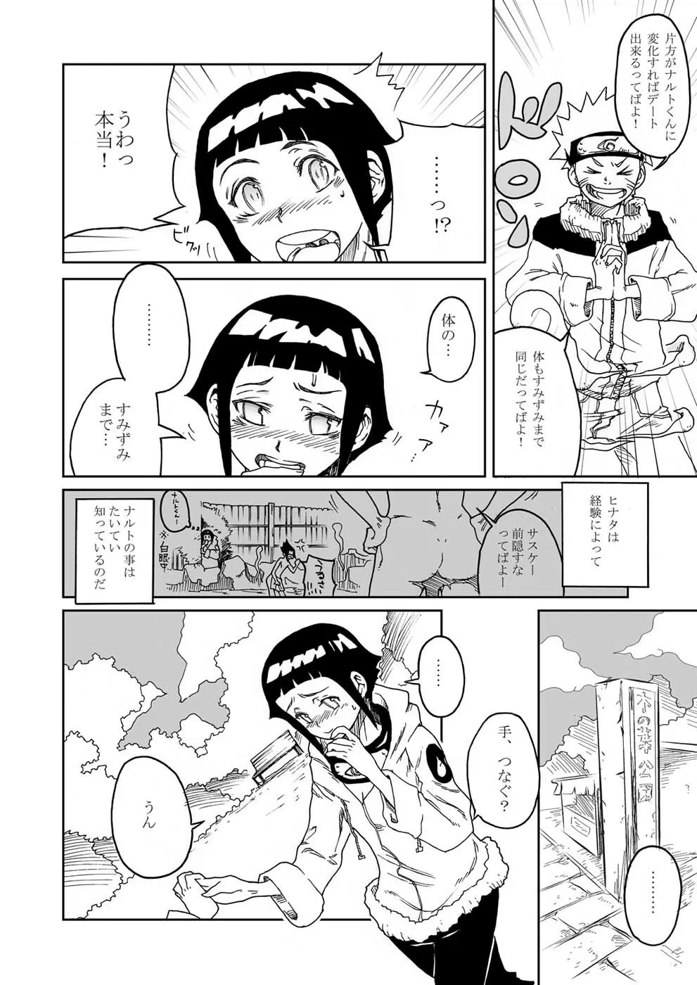 あなたしか見えない Page.6