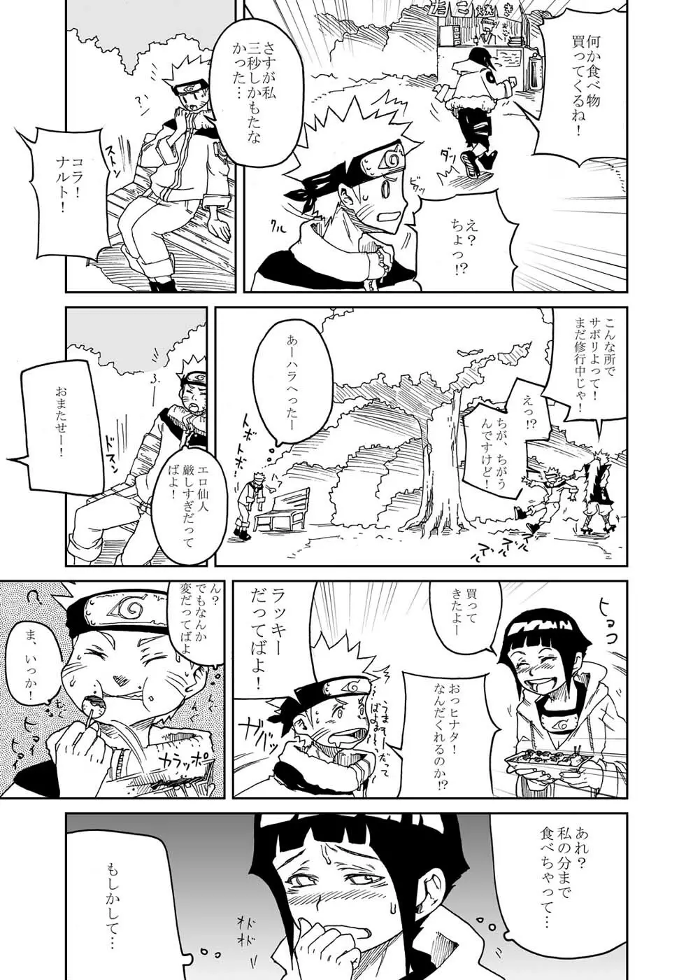 あなたしか見えない Page.7