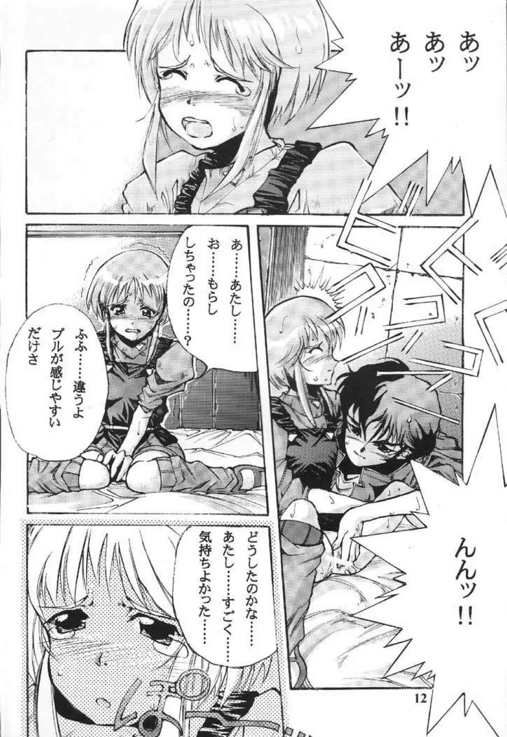 パーフェクトエルピー作戦「PLE PLE エルピー・プル！！」 Page.11