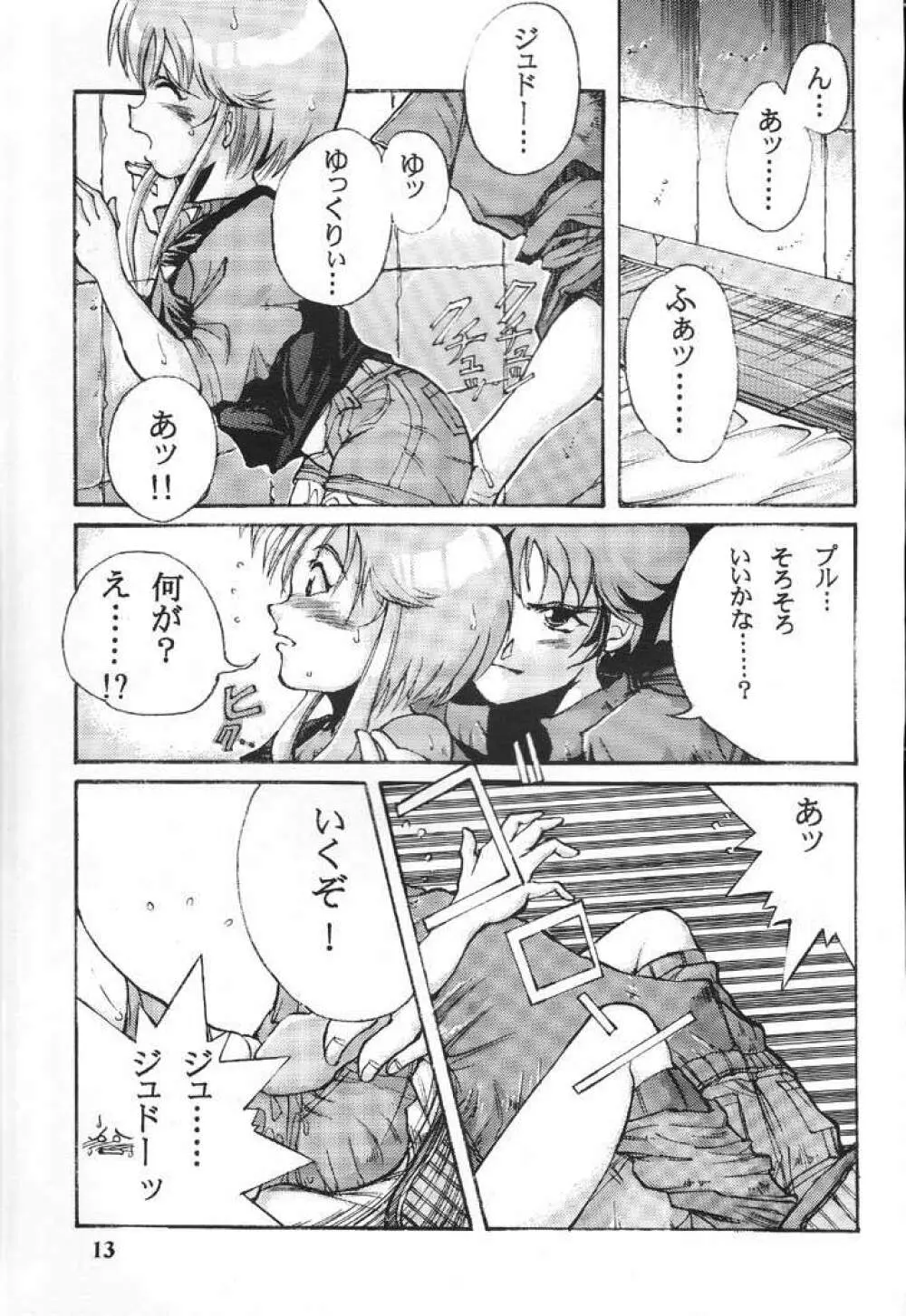 パーフェクトエルピー作戦「PLE PLE エルピー・プル！！」 Page.12