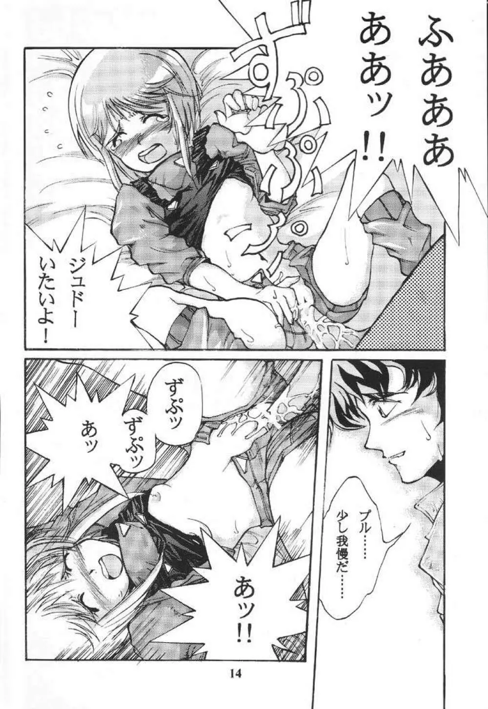 パーフェクトエルピー作戦「PLE PLE エルピー・プル！！」 Page.13