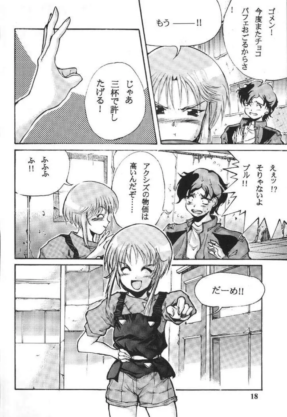 パーフェクトエルピー作戦「PLE PLE エルピー・プル！！」 Page.17