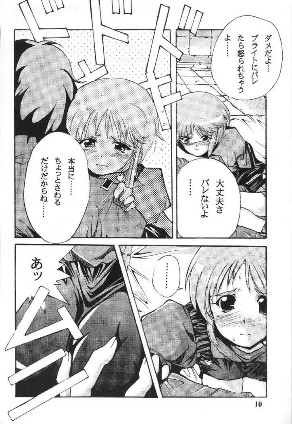 パーフェクトエルピー作戦「PLE PLE エルピー・プル！！」 Page.9