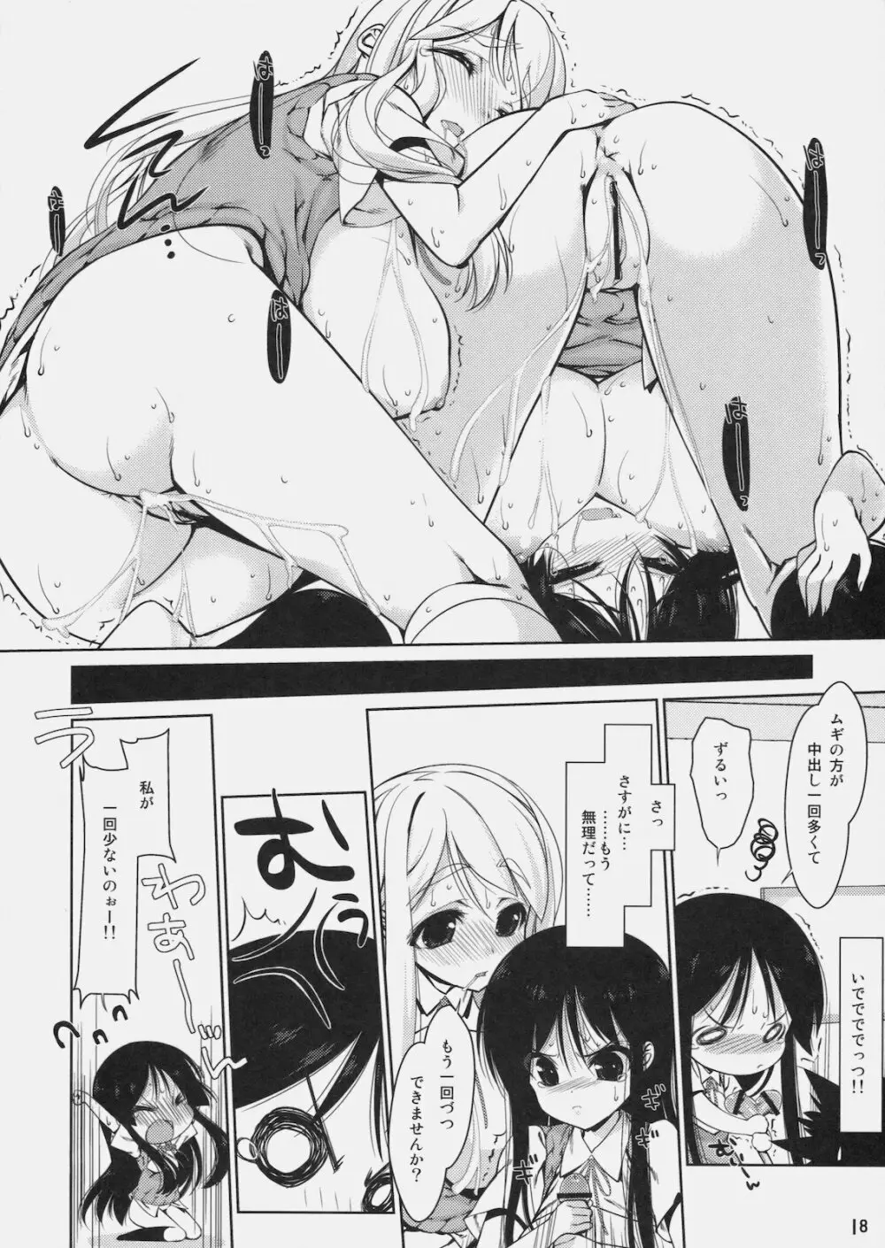 みおたん!6 ムギちゃんと Page.17