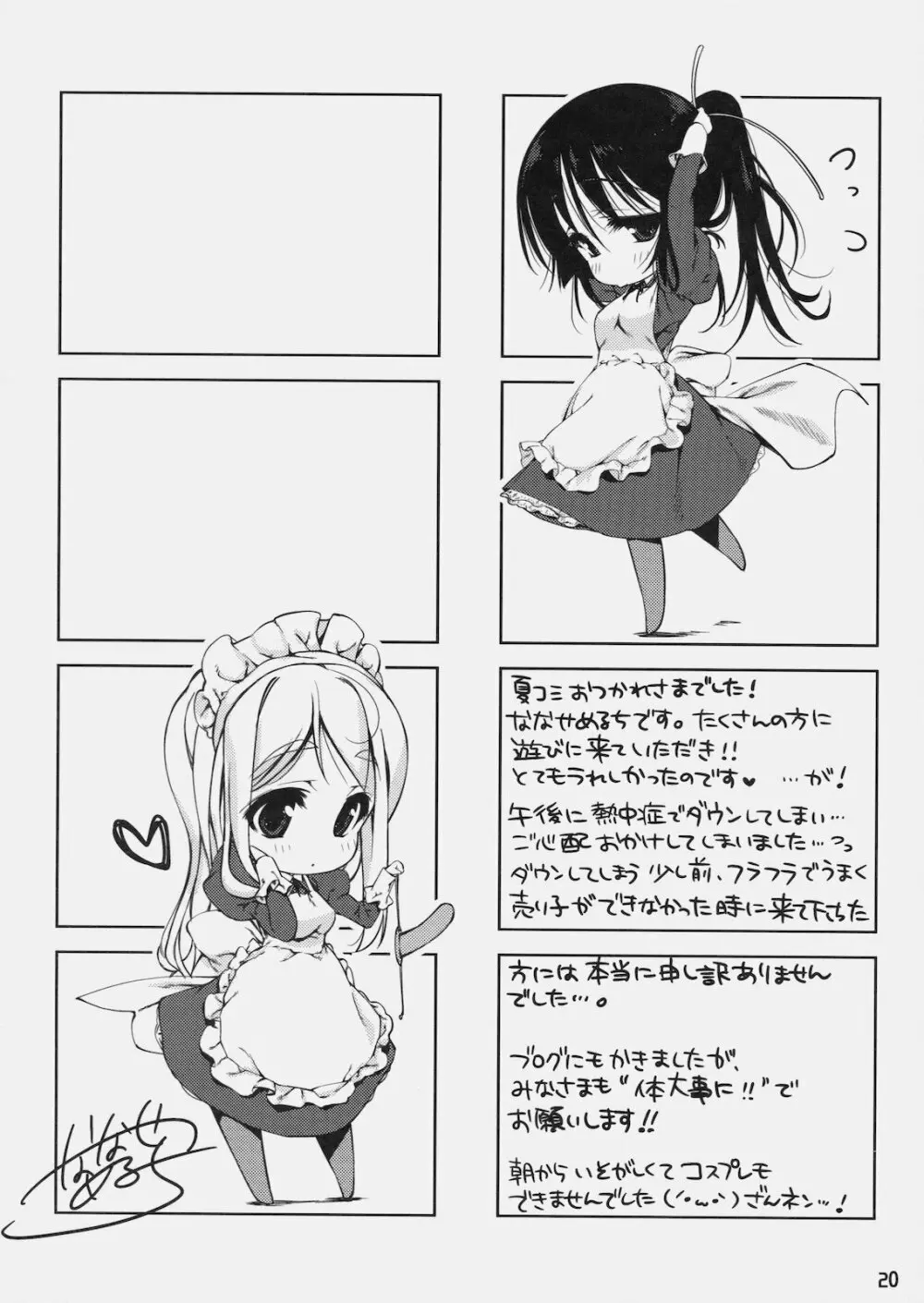 みおたん!6 ムギちゃんと Page.19