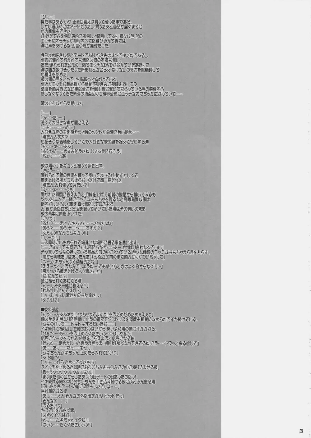 みおたん!6 ムギちゃんと Page.2