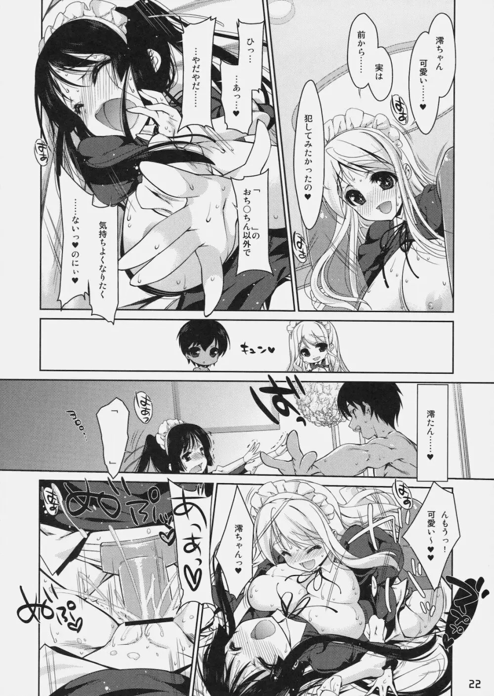 みおたん!6 ムギちゃんと Page.21