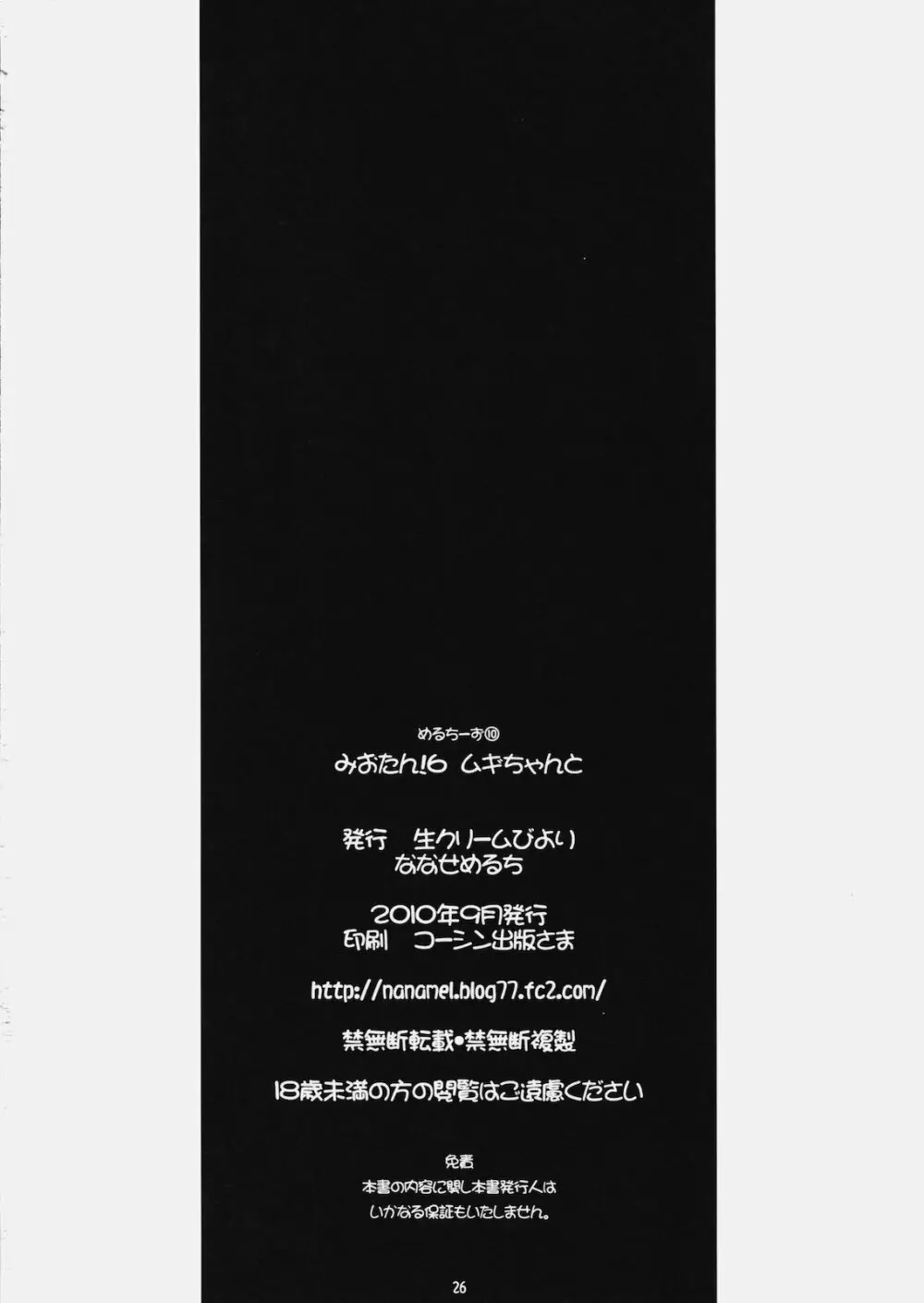 みおたん!6 ムギちゃんと Page.25