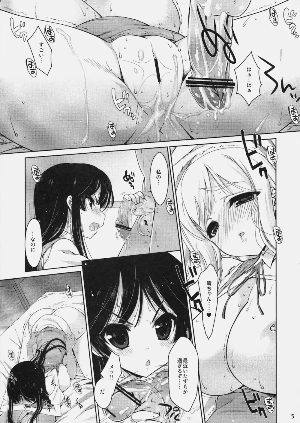 みおたん!6 ムギちゃんと Page.4