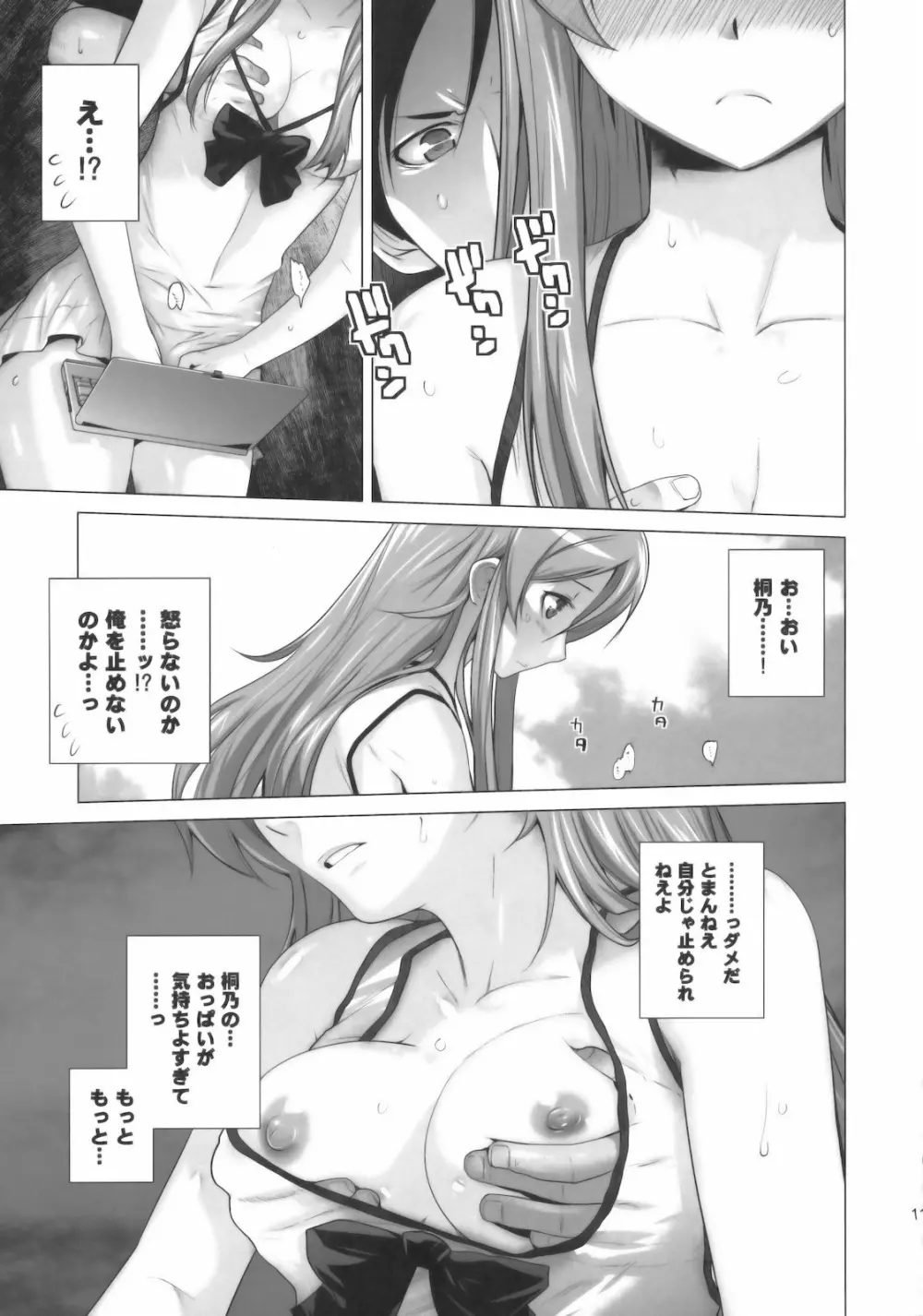 LOVE REPLICA Page.10