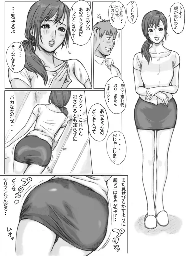 友達の母を犯す！～もうガマンできない～ Page.7