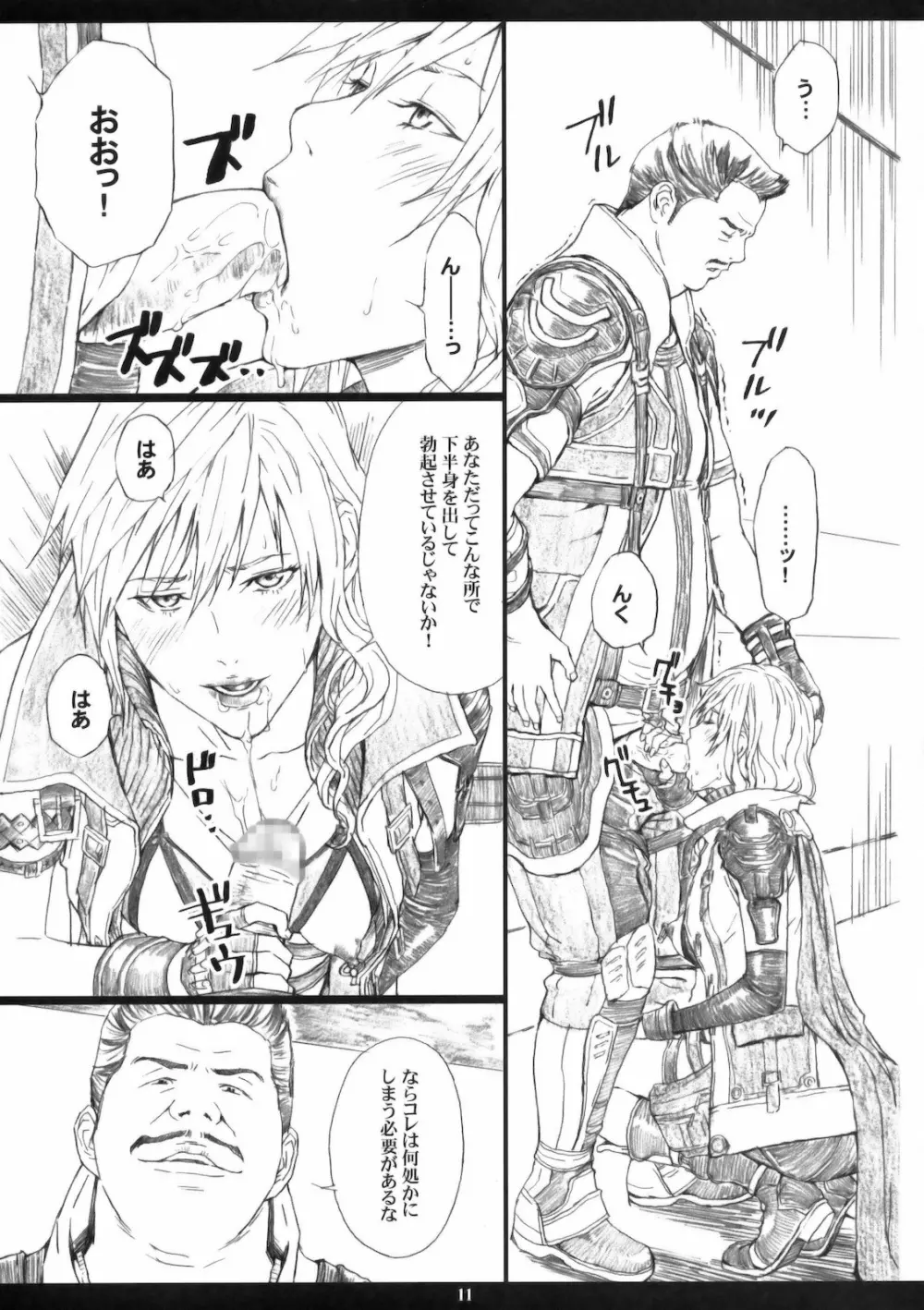 FFXIIIM Page.10