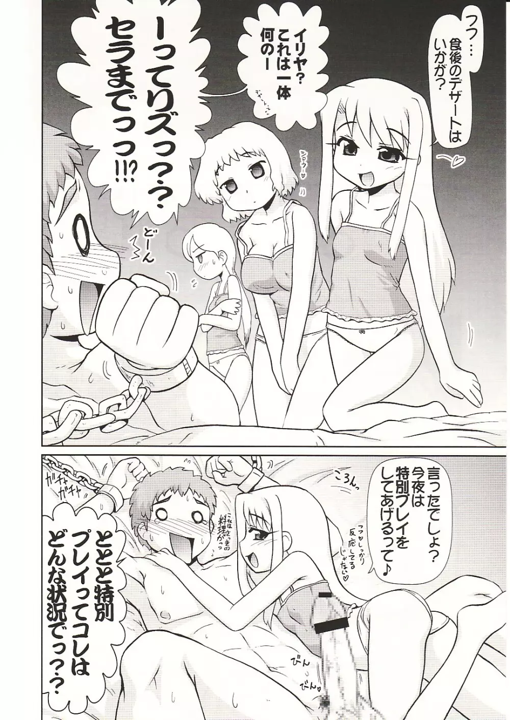 イリヤwithセラリズ分補完計画!!! Page.7