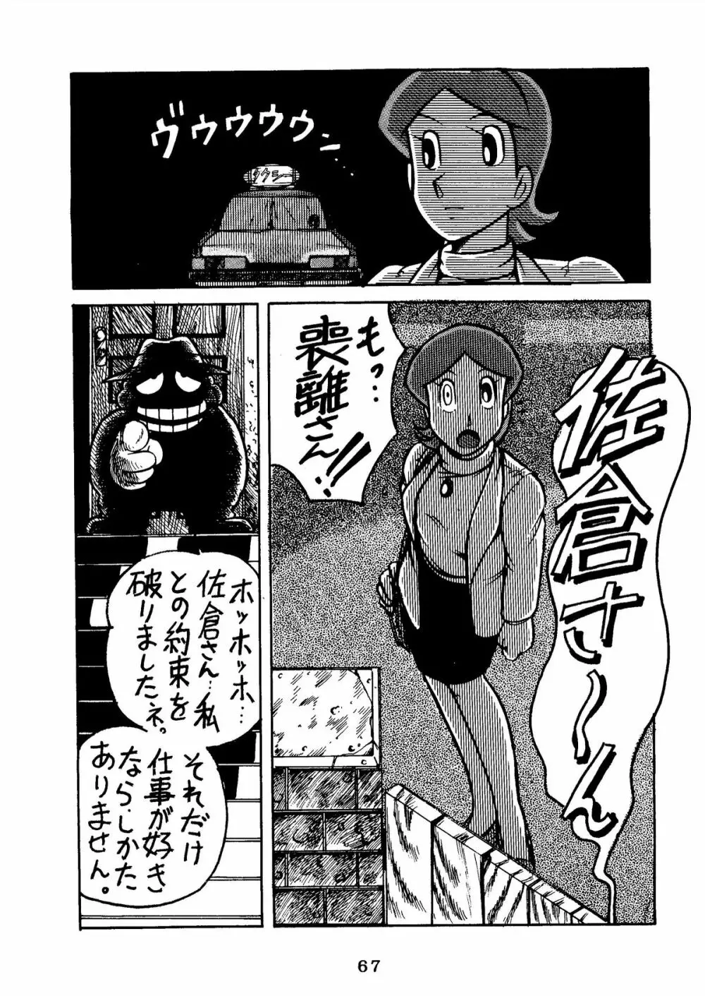 SUMIRE BACK UP RAM Page.69