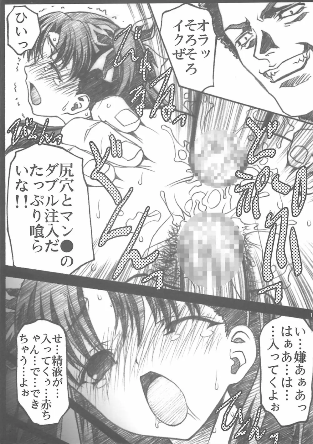 狂淫の宴 Page.10