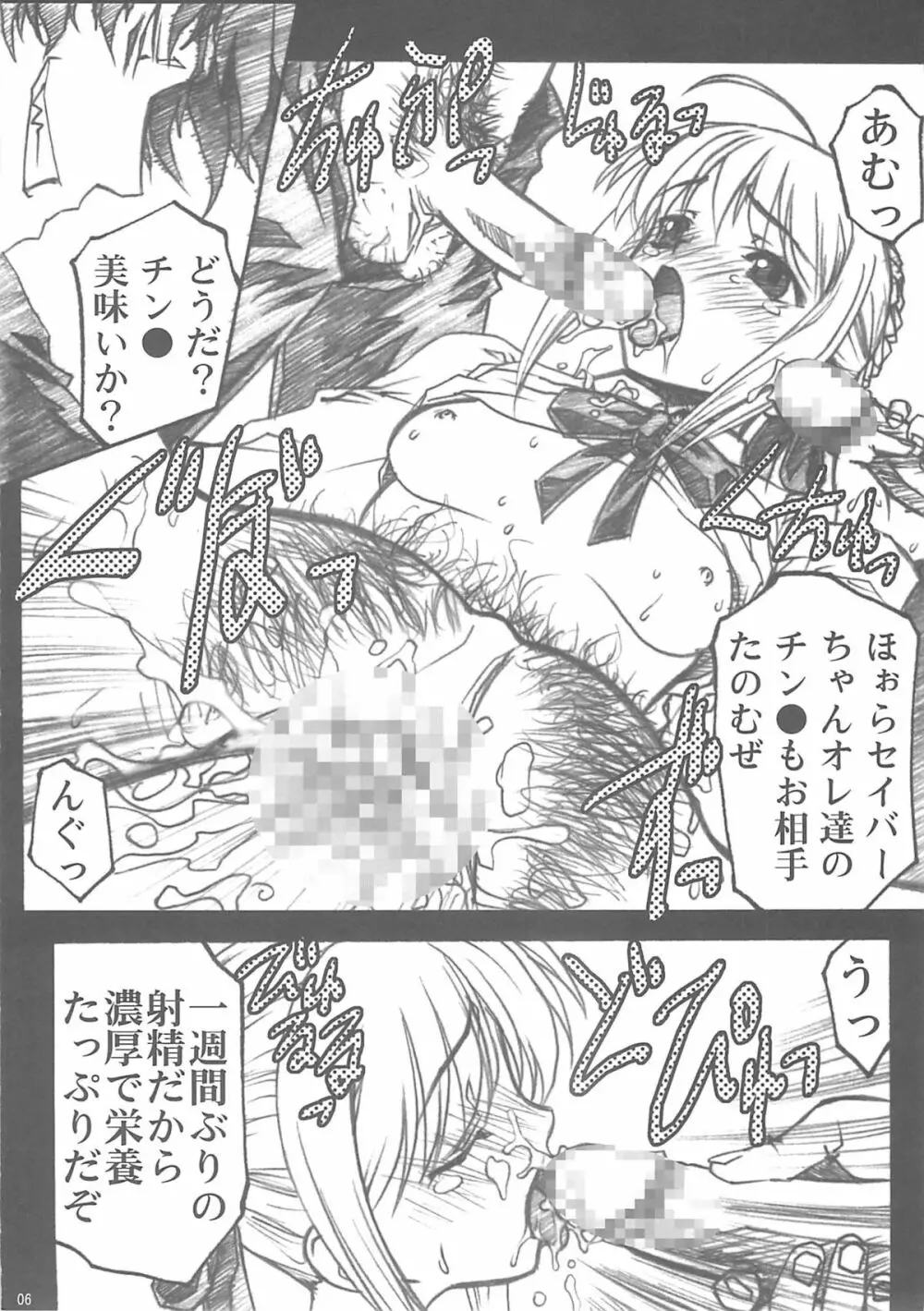 狂淫の宴 Page.5